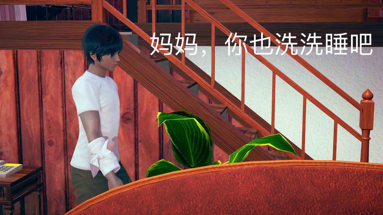 [3D]不爱穿衣服的妈妈第04话