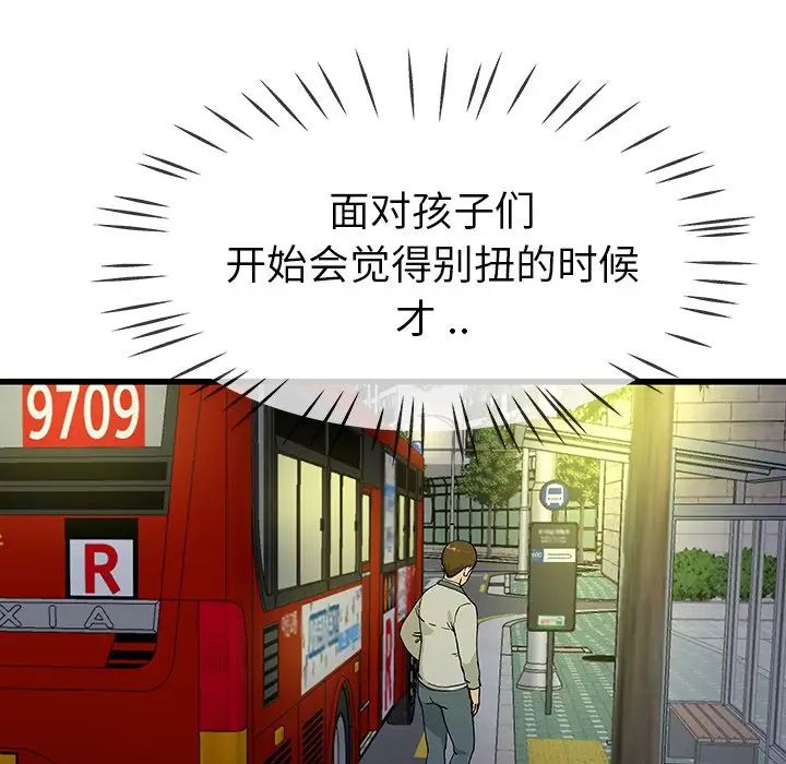 单身爸爸想恋爱第39话