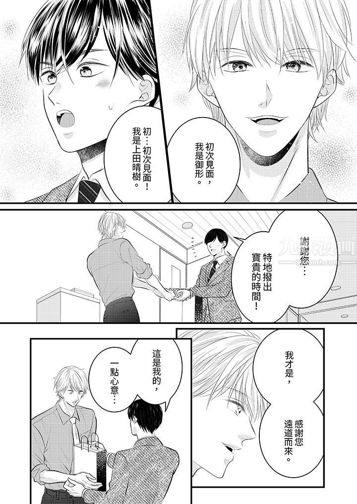 萌新男朋友的肉食爱抚～等妳尽情高潮完，我就为妳插进去第29话