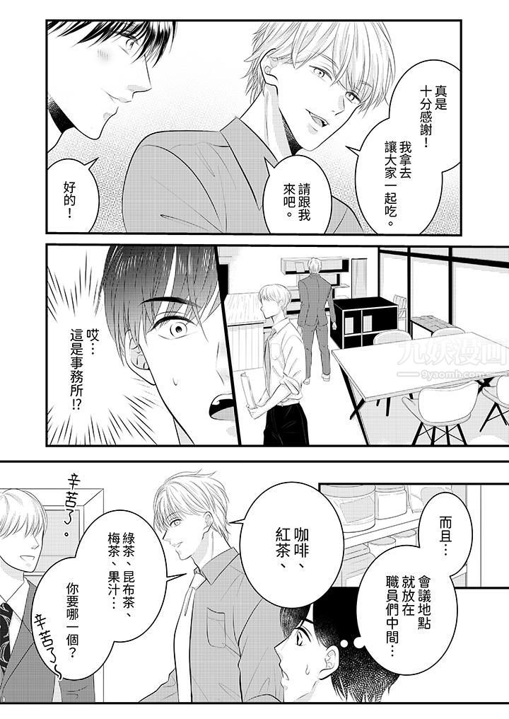 萌新男朋友的肉食爱抚~等妳尽情高潮完,我就为妳插进去第29话