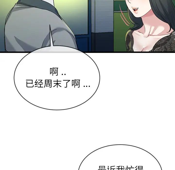 单身爸爸想恋爱第40话