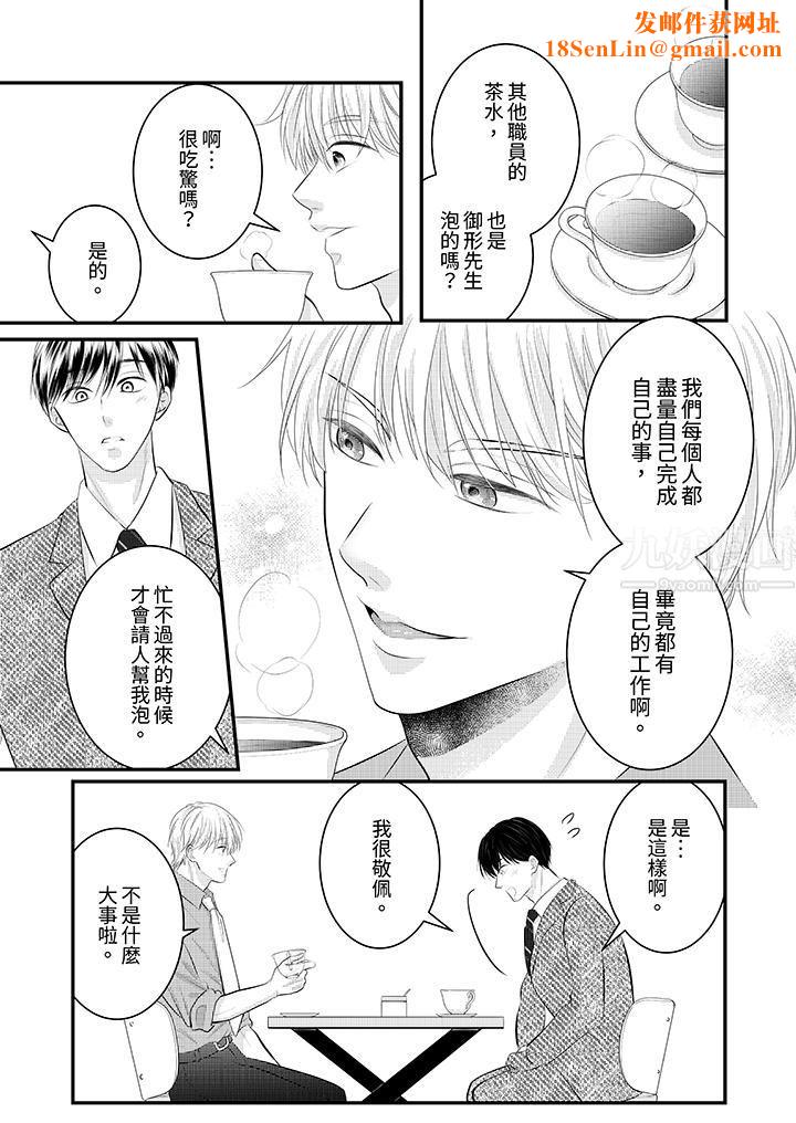 萌新男朋友的肉食爱抚~等妳尽情高潮完,我就为妳插进去第29话
