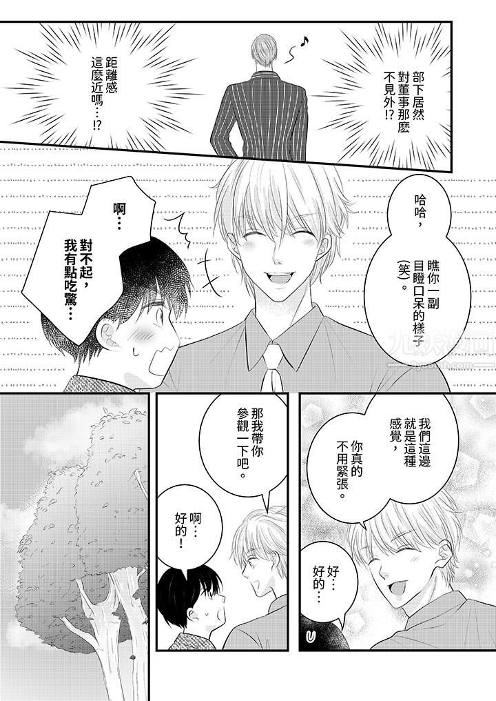 萌新男朋友的肉食爱抚~等妳尽情高潮完,我就为妳插进去第29话