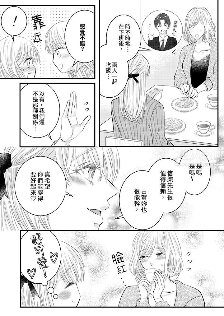 萌新男朋友的肉食爱抚～等妳尽情高潮完，我就为妳插进去第29话