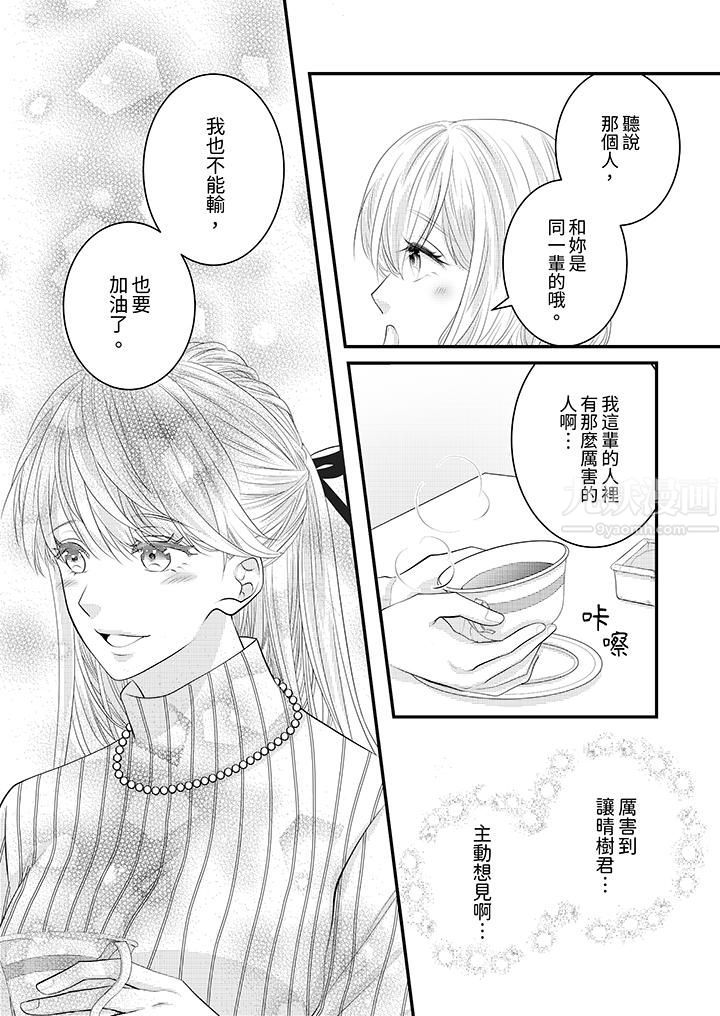 萌新男朋友的肉食爱抚~等妳尽情高潮完,我就为妳插进去第30话