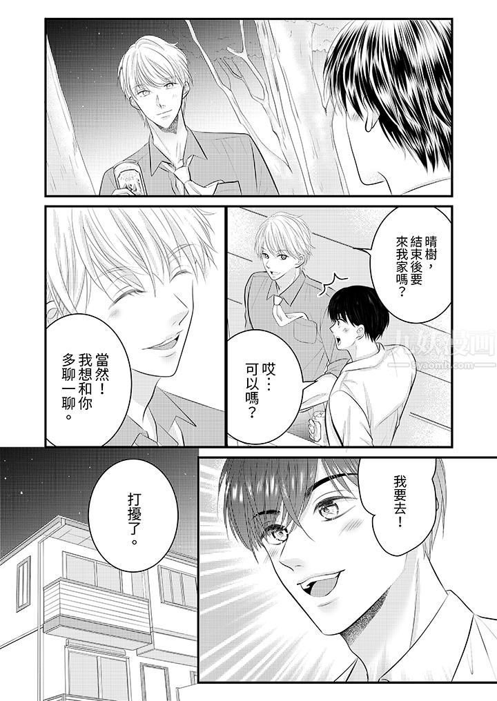 萌新男朋友的肉食爱抚～等妳尽情高潮完，我就为妳插进去第30话