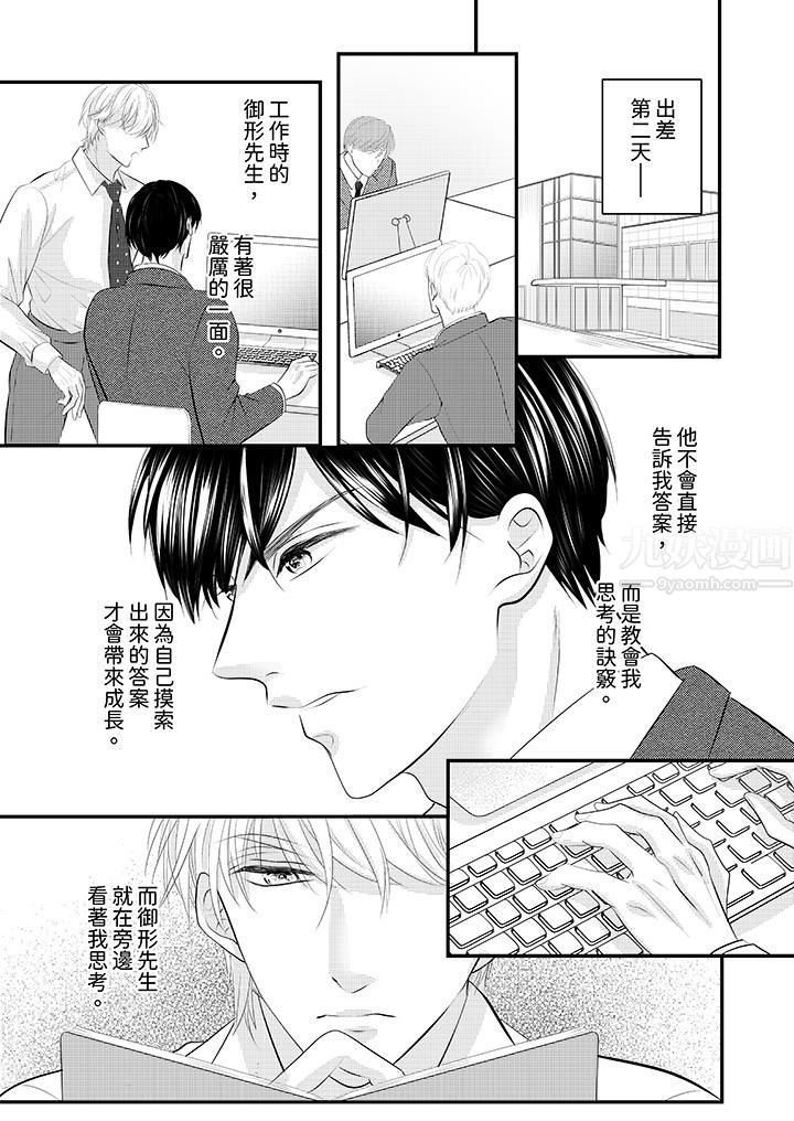 萌新男朋友的肉食爱抚～等妳尽情高潮完，我就为妳插进去第31话