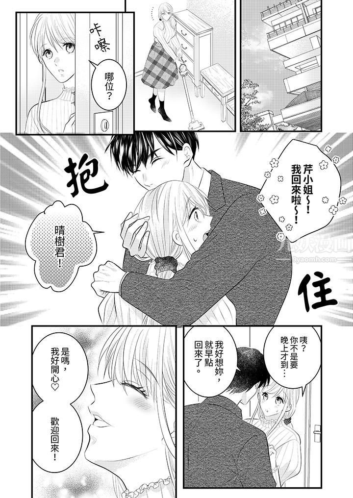 萌新男朋友的肉食爱抚～等妳尽情高潮完，我就为妳插进去第31话