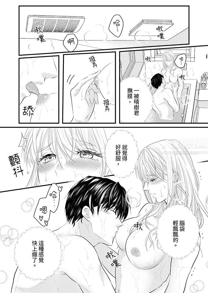 萌新男朋友的肉食爱抚～等妳尽情高潮完，我就为妳插进去第31话