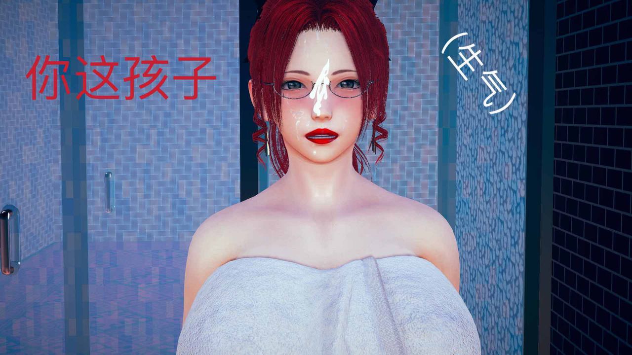 [3D]不爱穿衣服的妈妈第05话
