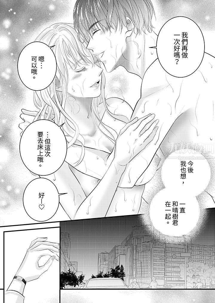 萌新男朋友的肉食爱抚~等妳尽情高潮完,我就为妳插进去第32话