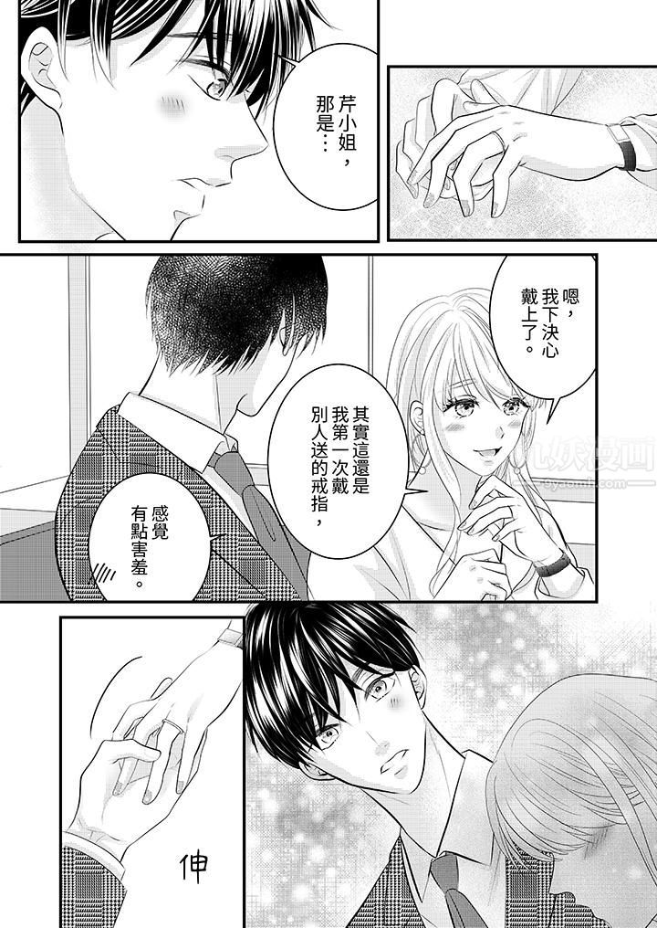 萌新男朋友的肉食爱抚~等妳尽情高潮完,我就为妳插进去第32话