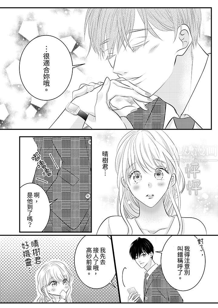 萌新男朋友的肉食爱抚～等妳尽情高潮完，我就为妳插进去第32话