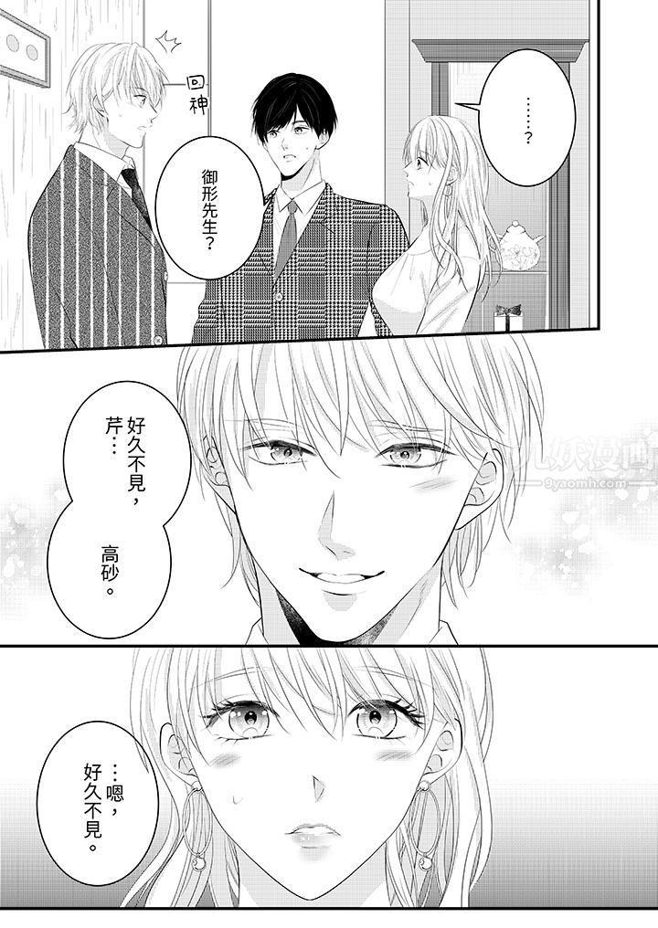 萌新男朋友的肉食爱抚~等妳尽情高潮完,我就为妳插进去第33话