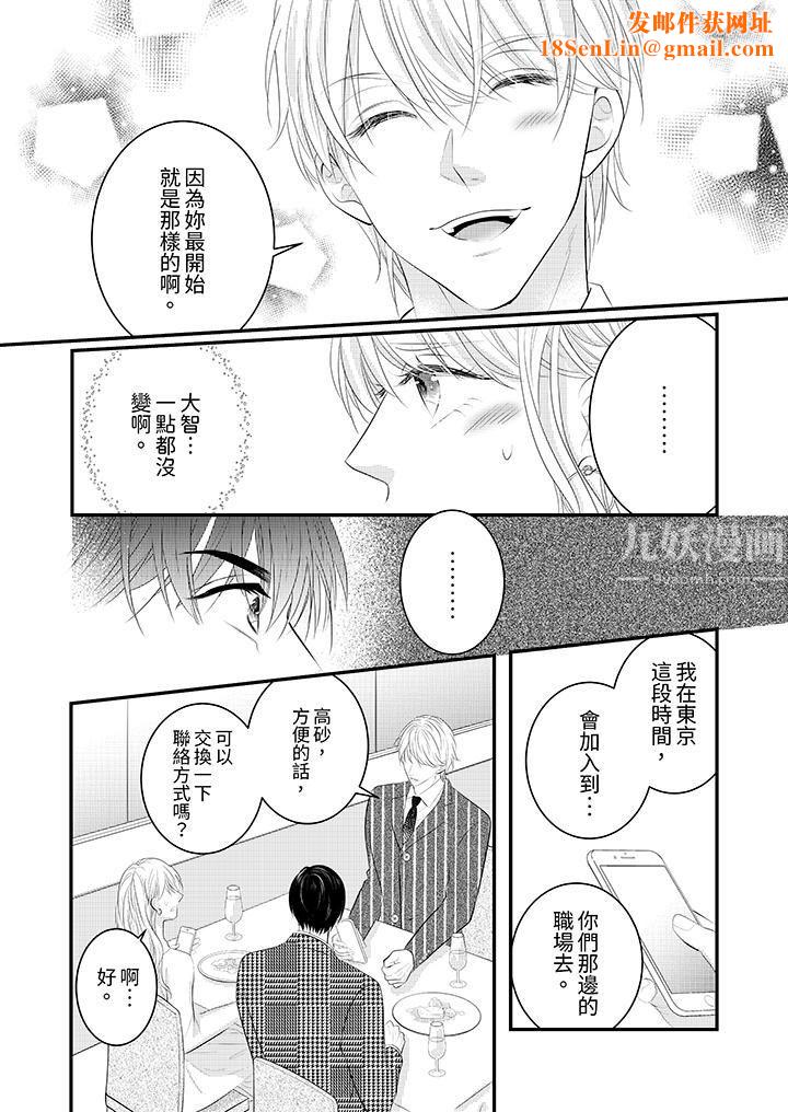 萌新男朋友的肉食爱抚~等妳尽情高潮完,我就为妳插进去第33话