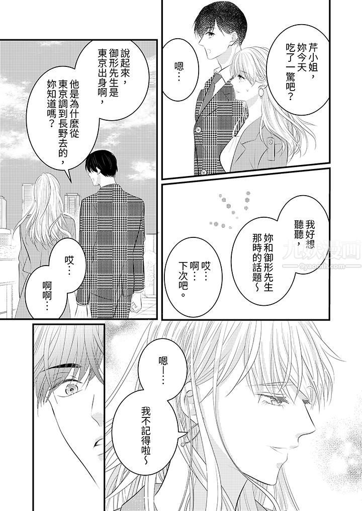 萌新男朋友的肉食爱抚~等妳尽情高潮完,我就为妳插进去第33话