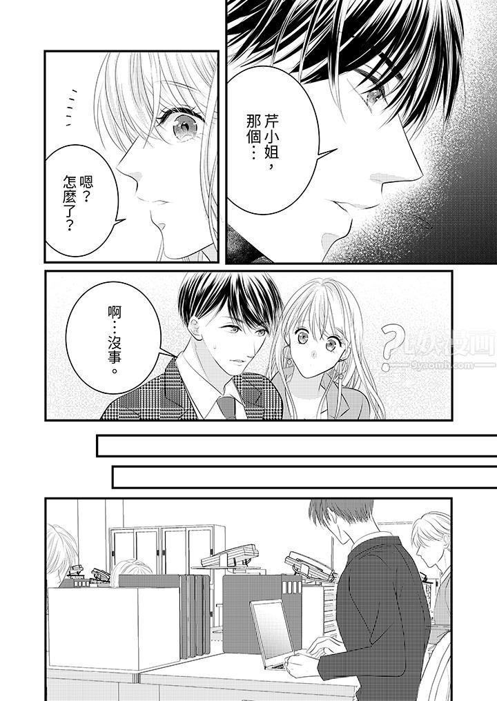萌新男朋友的肉食爱抚~等妳尽情高潮完,我就为妳插进去第33话
