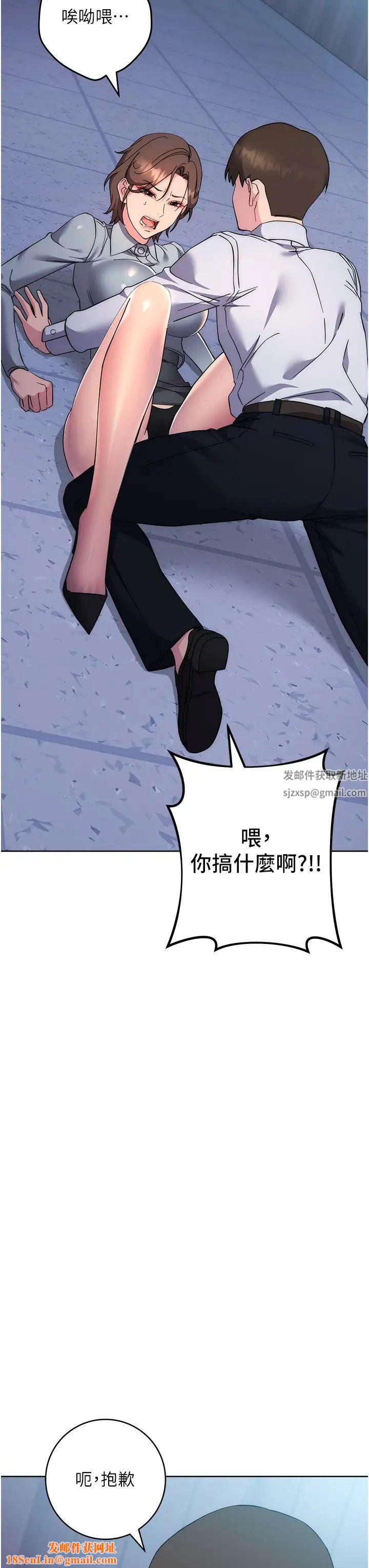 边缘人的復仇第20话-止不住的下贱淫水