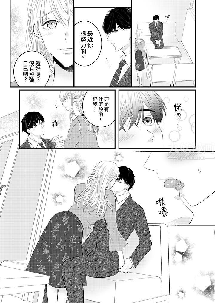 萌新男朋友的肉食爱抚~等妳尽情高潮完,我就为妳插进去第34话