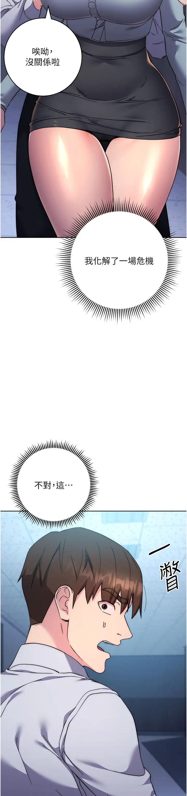 边缘人的復仇第20话-止不住的下贱淫水