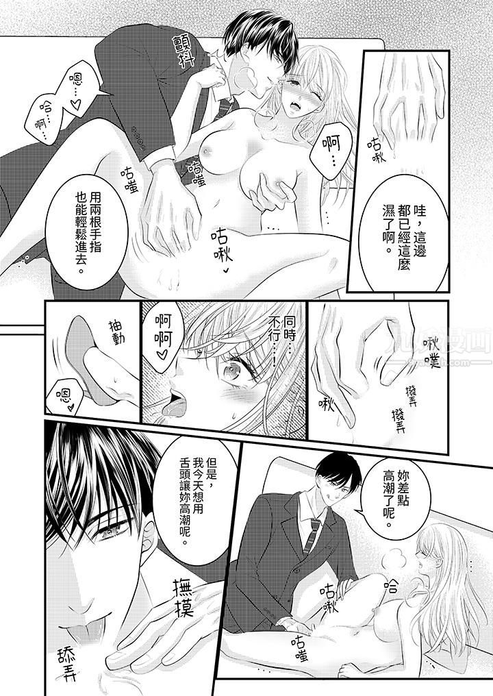 萌新男朋友的肉食爱抚～等妳尽情高潮完，我就为妳插进去第35话