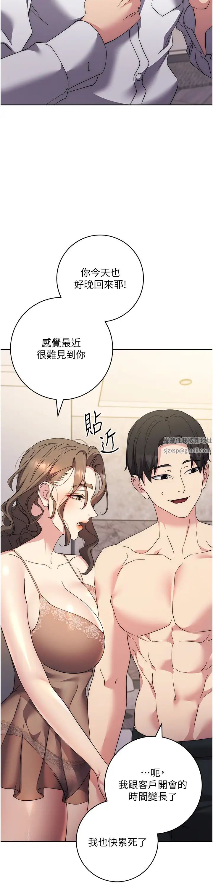 边缘人的復仇第20话-止不住的下贱淫水