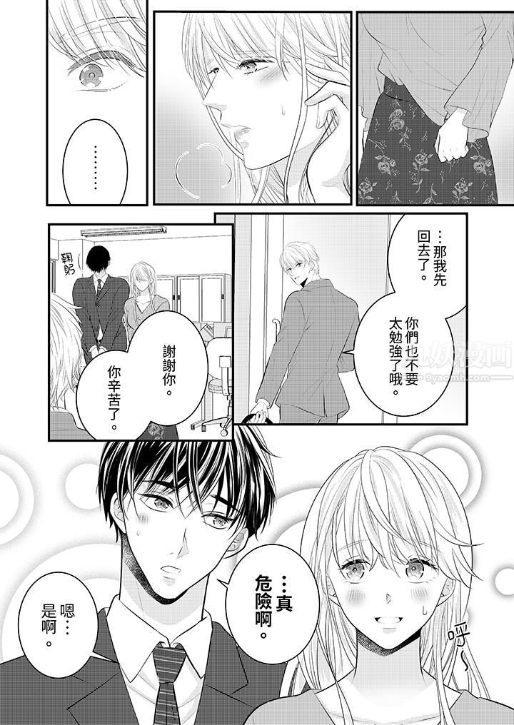 萌新男朋友的肉食爱抚～等妳尽情高潮完，我就为妳插进去第35话