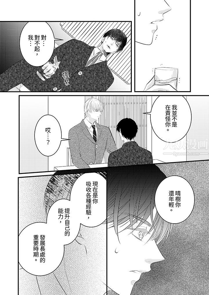 萌新男朋友的肉食爱抚~等妳尽情高潮完,我就为妳插进去第36话