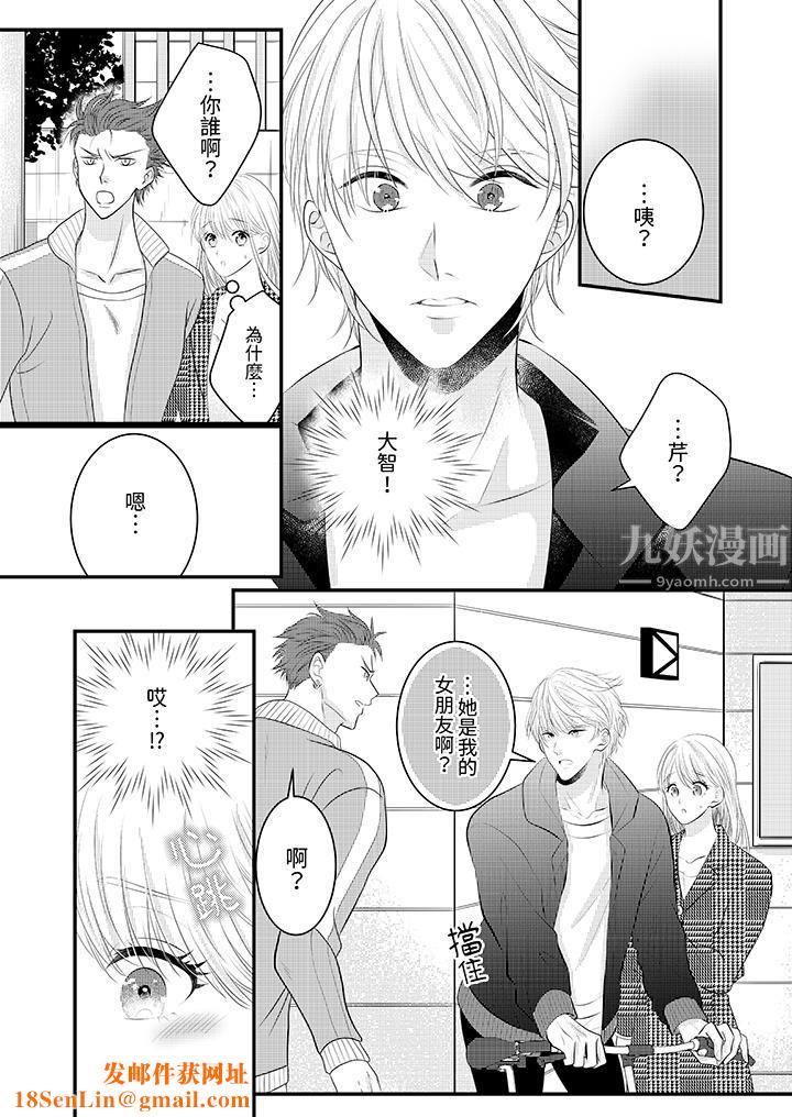 萌新男朋友的肉食爱抚~等妳尽情高潮完,我就为妳插进去第36话