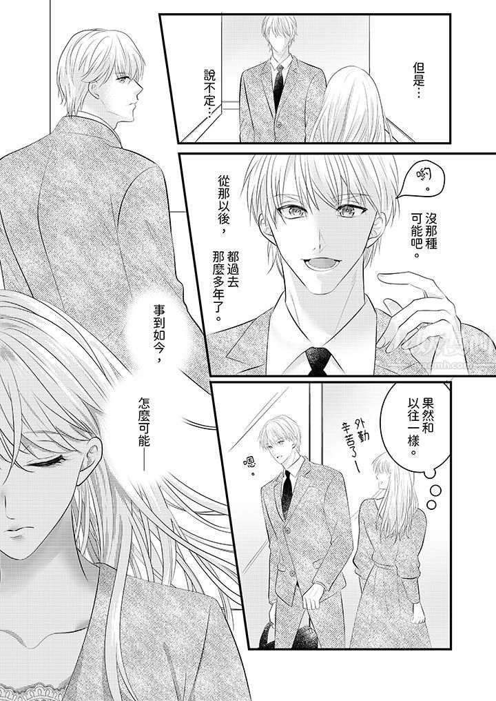 萌新男朋友的肉食爱抚～等妳尽情高潮完，我就为妳插进去第37话