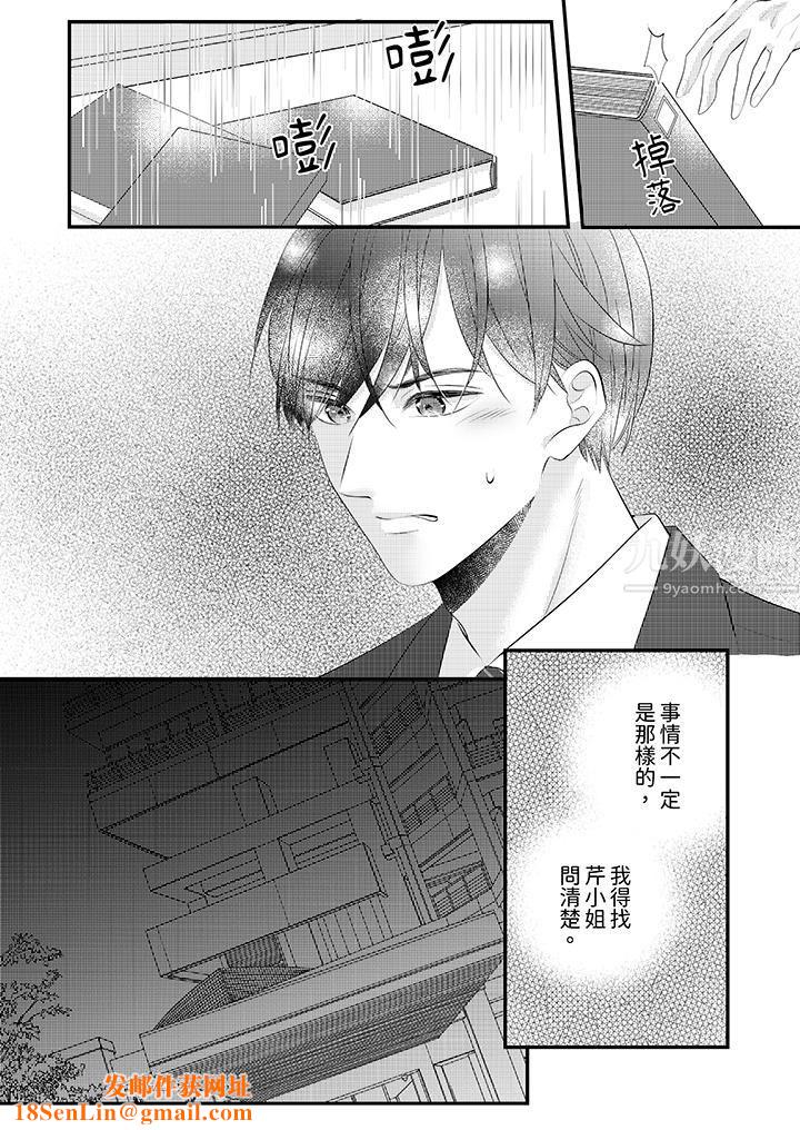 萌新男朋友的肉食爱抚～等妳尽情高潮完，我就为妳插进去第37话