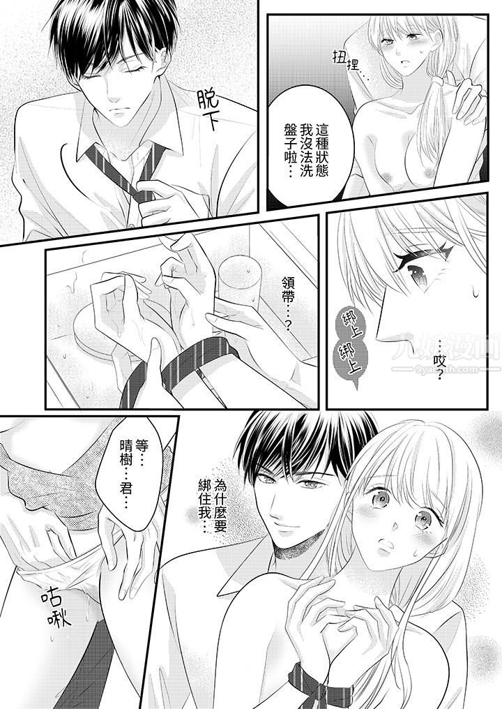 萌新男朋友的肉食爱抚～等妳尽情高潮完，我就为妳插进去第38话