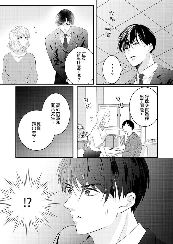 萌新男朋友的肉食爱抚~等妳尽情高潮完,我就为妳插进去第39话