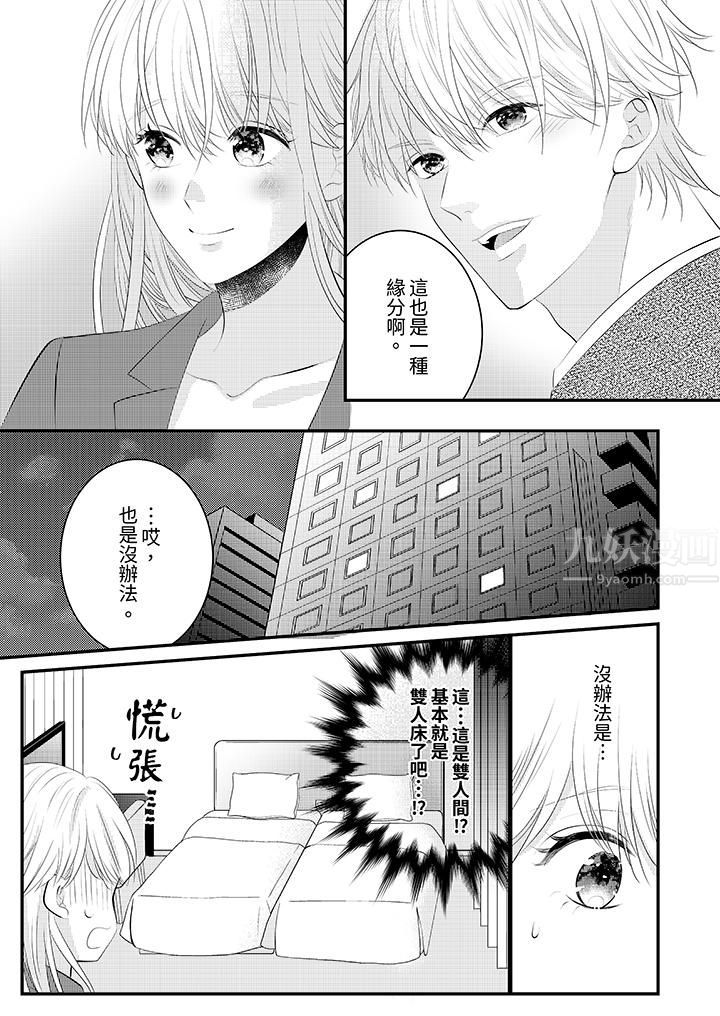 萌新男朋友的肉食爱抚~等妳尽情高潮完,我就为妳插进去第40话