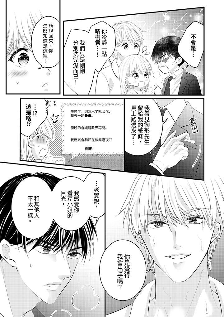 萌新男朋友的肉食爱抚～等妳尽情高潮完，我就为妳插进去第40话