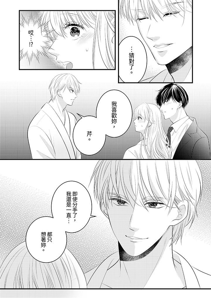 萌新男朋友的肉食爱抚~等妳尽情高潮完,我就为妳插进去第40话