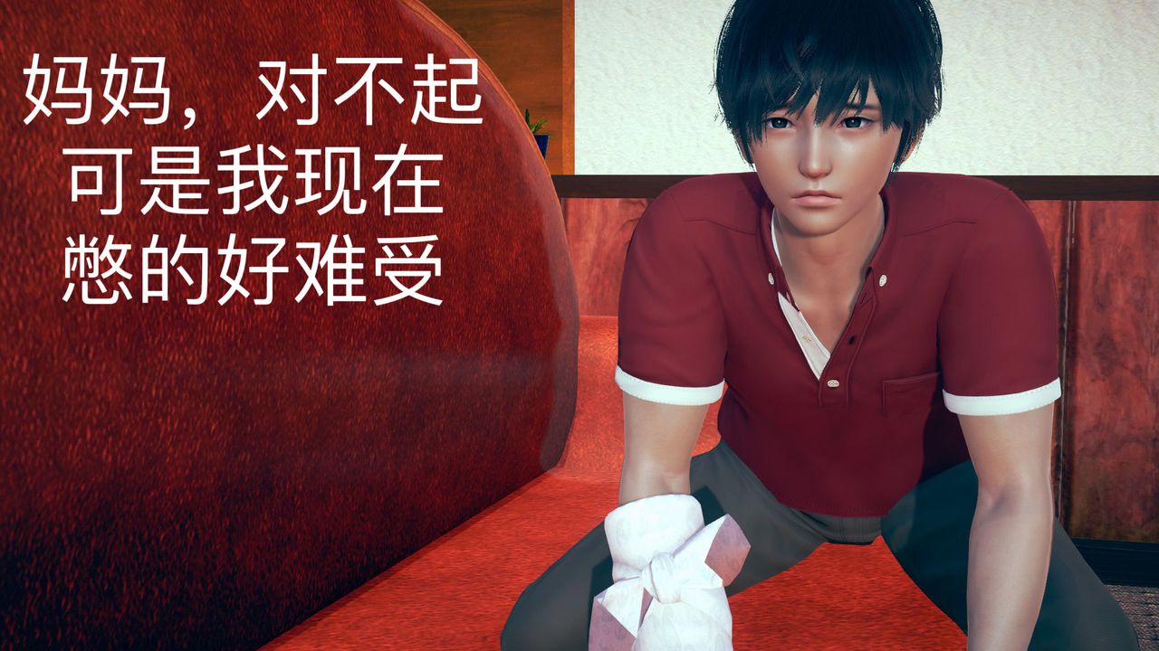 [3D]不爱穿衣服的妈妈第07话