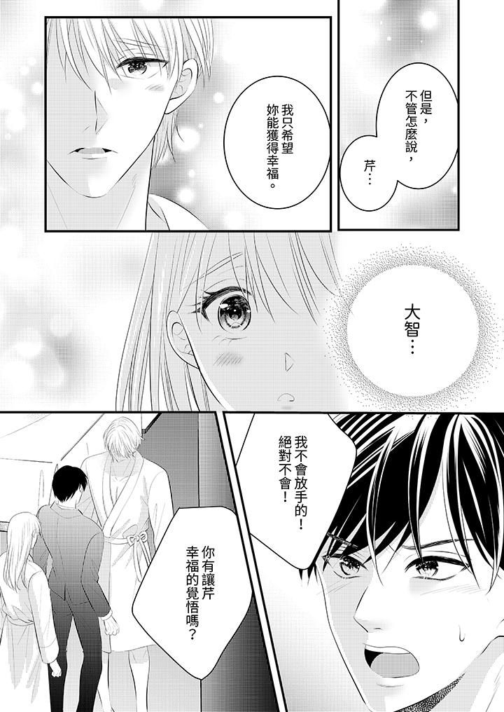 萌新男朋友的肉食爱抚~等妳尽情高潮完,我就为妳插进去第41话