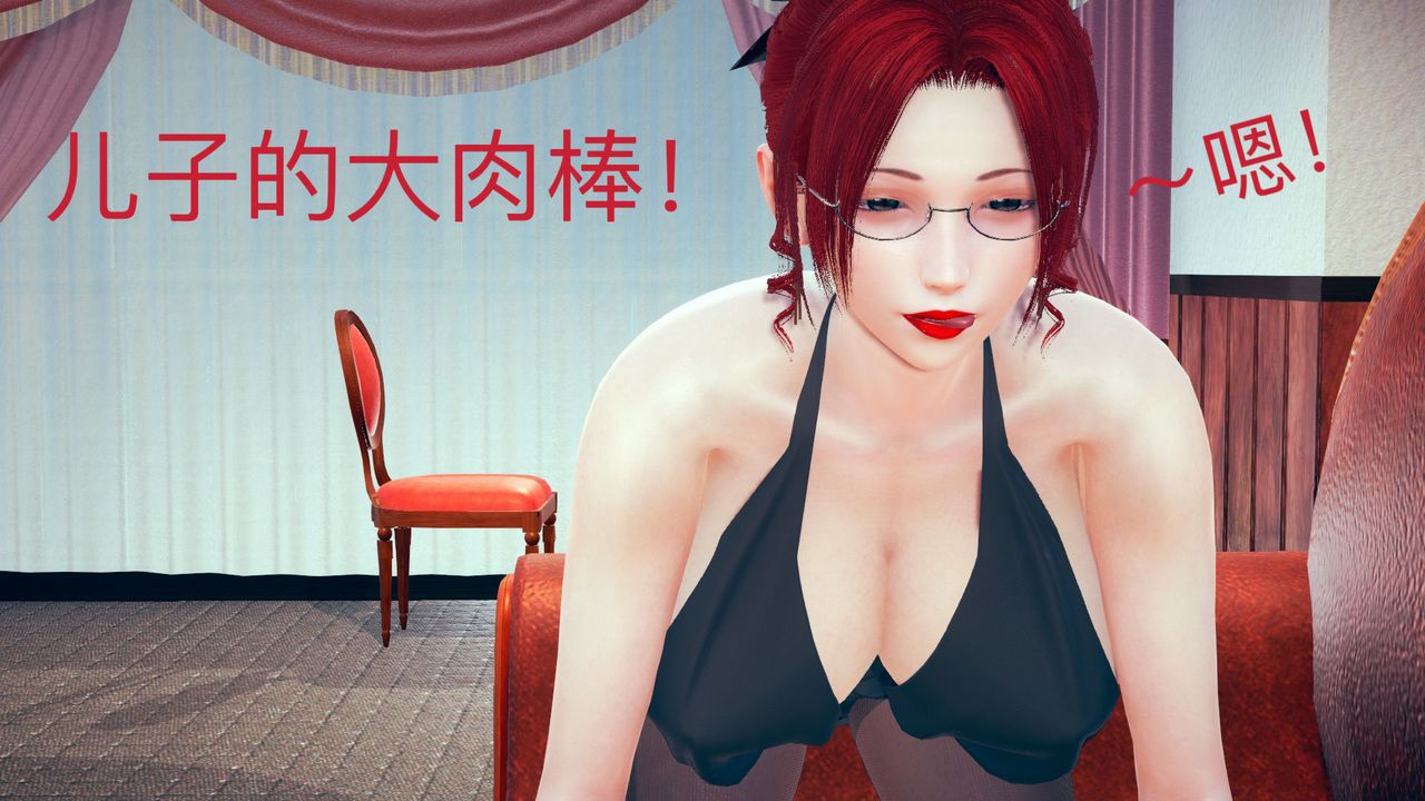 [3D]不爱穿衣服的妈妈第07话