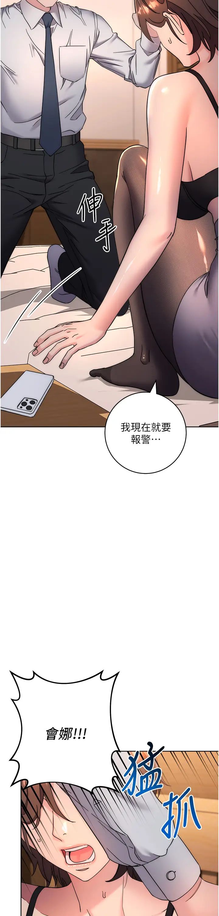 边缘人的復仇第22话-张嘴，我来帮妳补一补