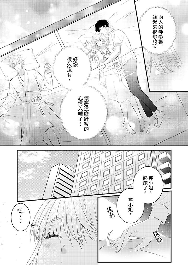 萌新男朋友的肉食爱抚~等妳尽情高潮完,我就为妳插进去第41话