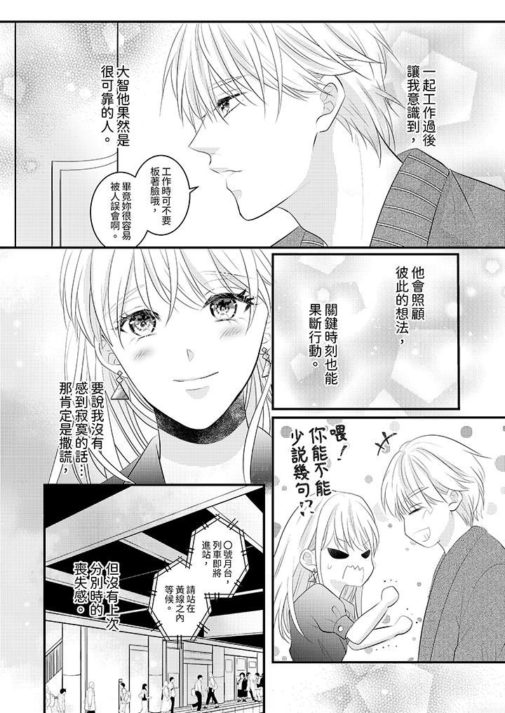 萌新男朋友的肉食爱抚~等妳尽情高潮完,我就为妳插进去第42话