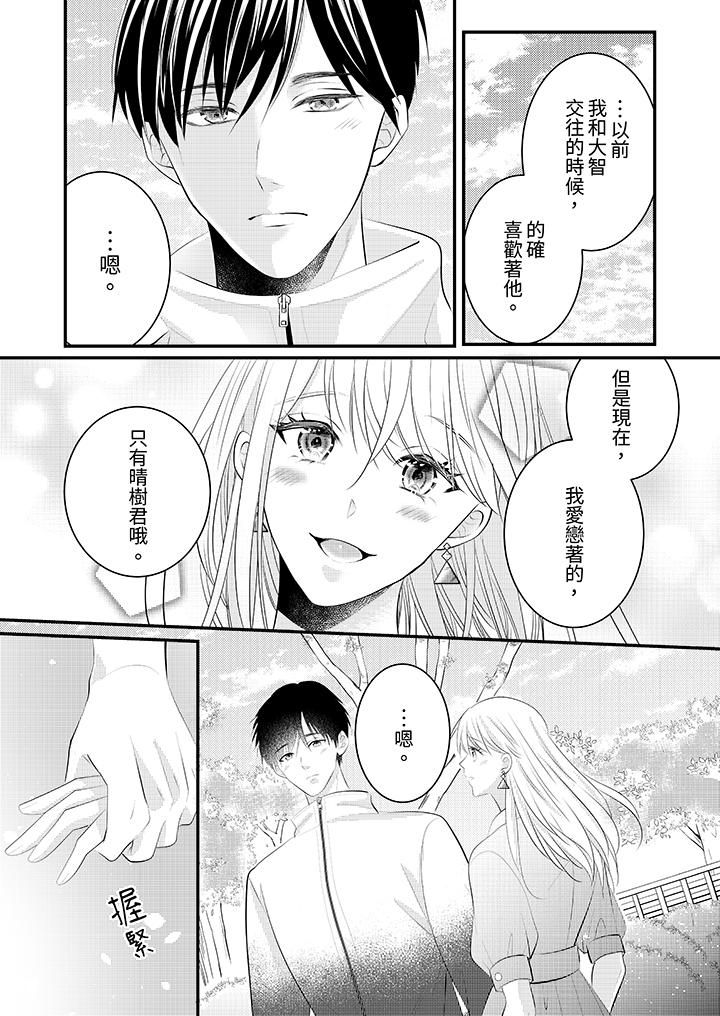萌新男朋友的肉食爱抚~等妳尽情高潮完,我就为妳插进去第42话
