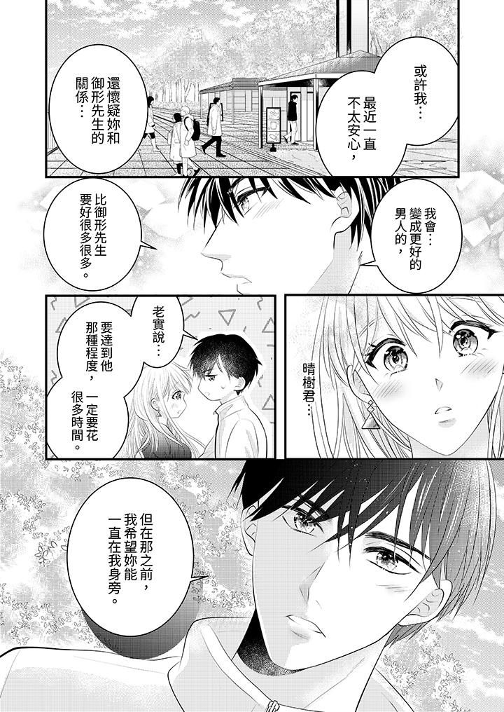 萌新男朋友的肉食爱抚~等妳尽情高潮完,我就为妳插进去第42话