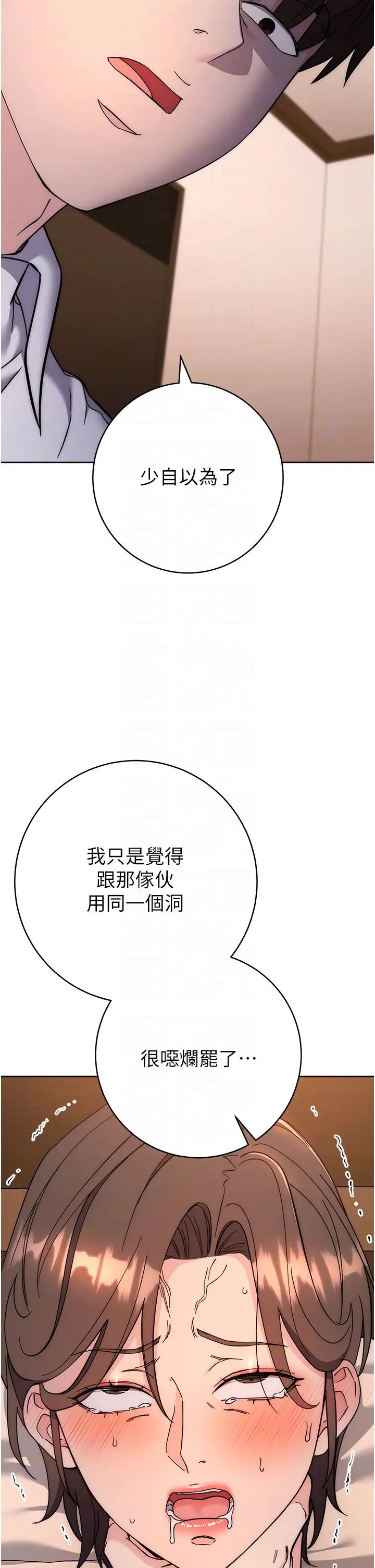 边缘人的復仇第22话-张嘴，我来帮妳补一补