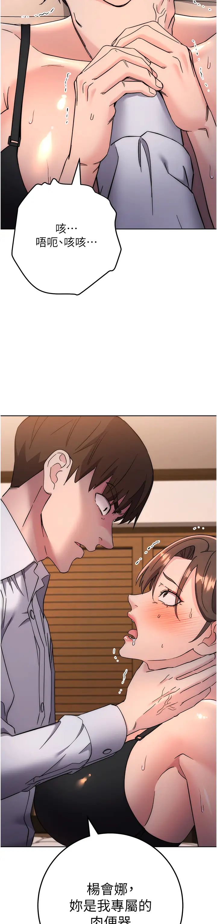 边缘人的復仇第22话-张嘴,我来帮妳补一补