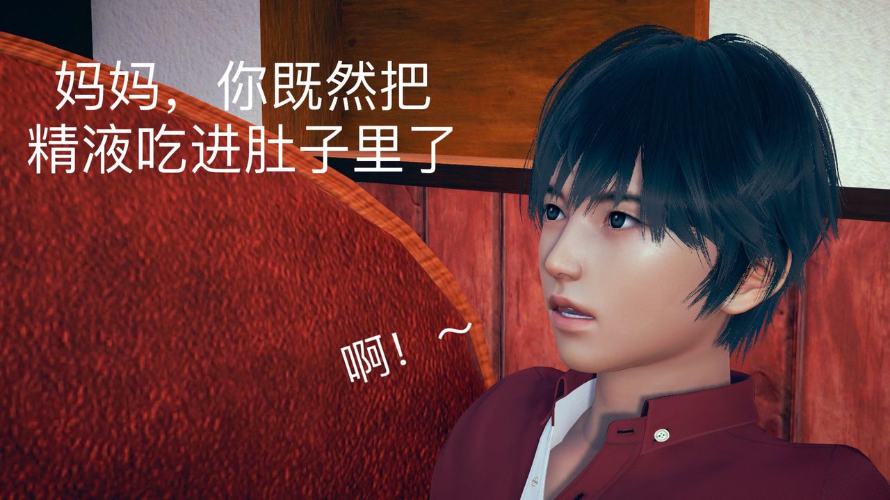 [3D]不爱穿衣服的妈妈第07话