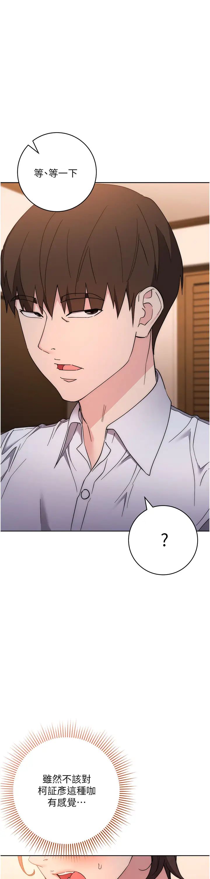 边缘人的復仇第22话-张嘴，我来帮妳补一补