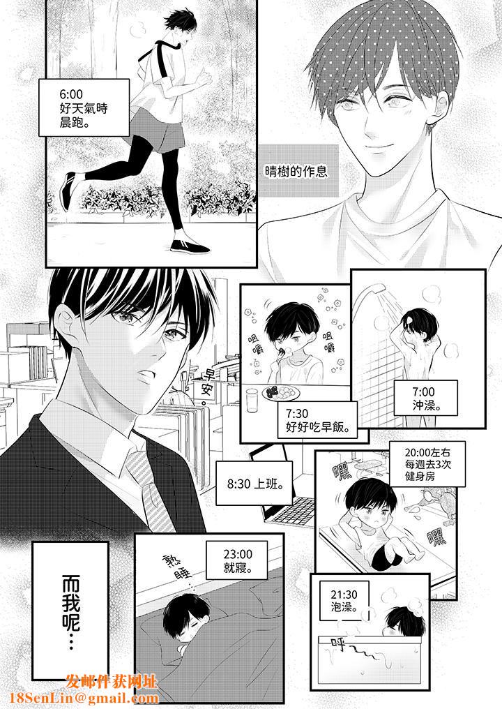 萌新男朋友的肉食爱抚~等妳尽情高潮完,我就为妳插进去第43话