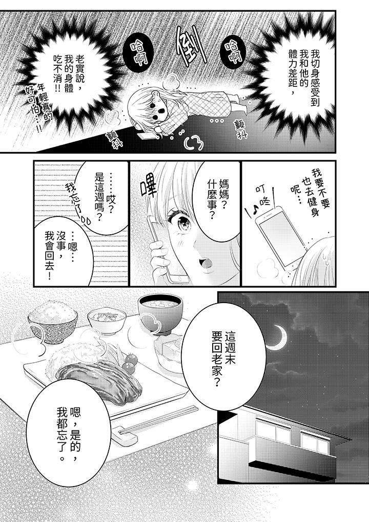 萌新男朋友的肉食爱抚～等妳尽情高潮完，我就为妳插进去第44话